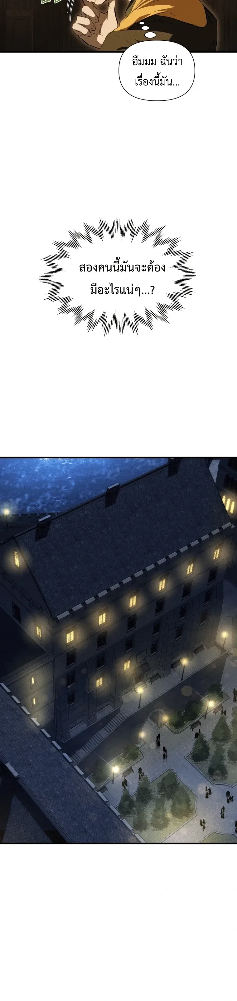 Helmut: The Forsaken Child เฮลมุต: เด็กที่ถูกทอดทิ้ง ตอนที่ 121 หน้า 20