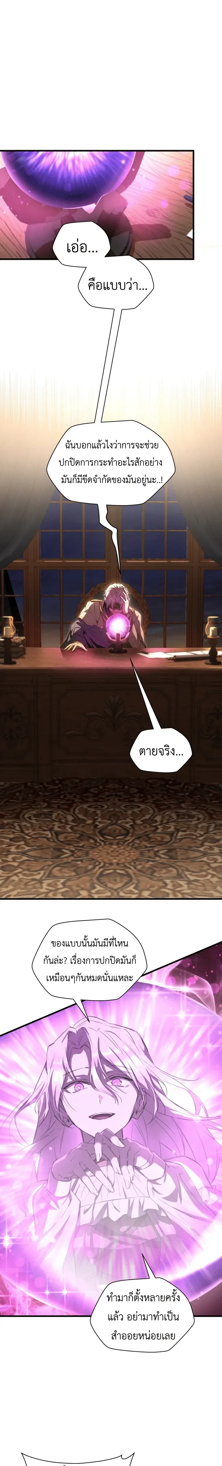 Helmut: The Forsaken Child เฮลมุต: เด็กที่ถูกทอดทิ้ง ตอนที่ 121 หน้า 21