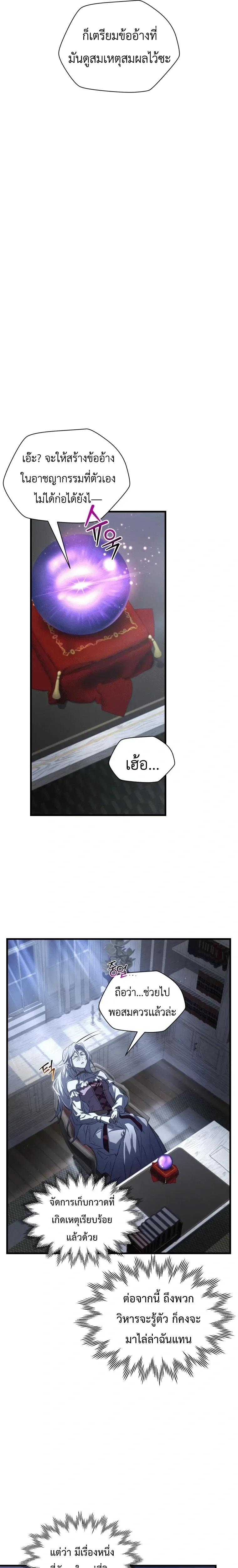 Helmut: The Forsaken Child เฮลมุต: เด็กที่ถูกทอดทิ้ง ตอนที่ 121 หน้า 24