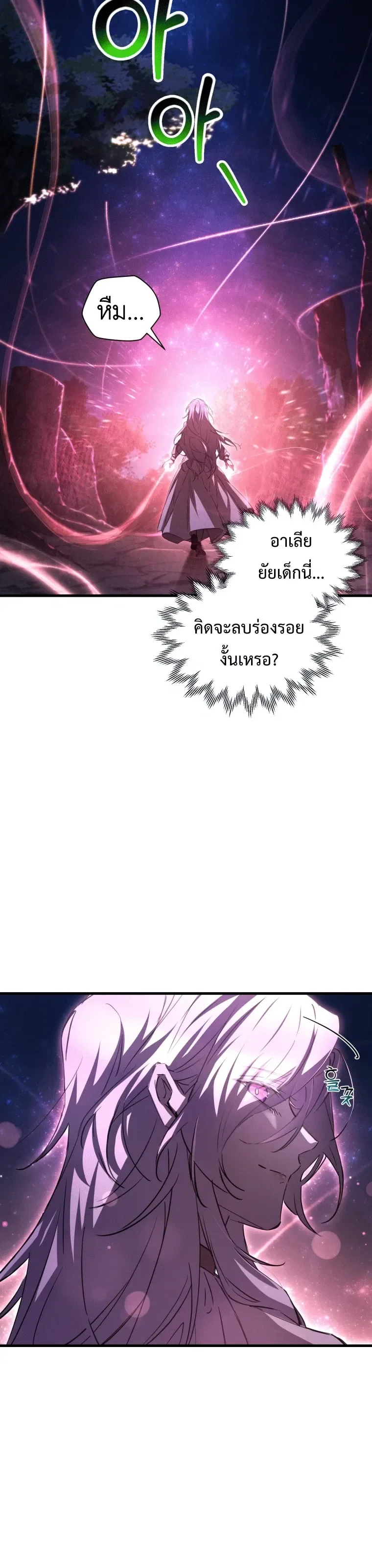 Helmut: The Forsaken Child เฮลมุต: เด็กที่ถูกทอดทิ้ง ตอนที่ 121 หน้า 3