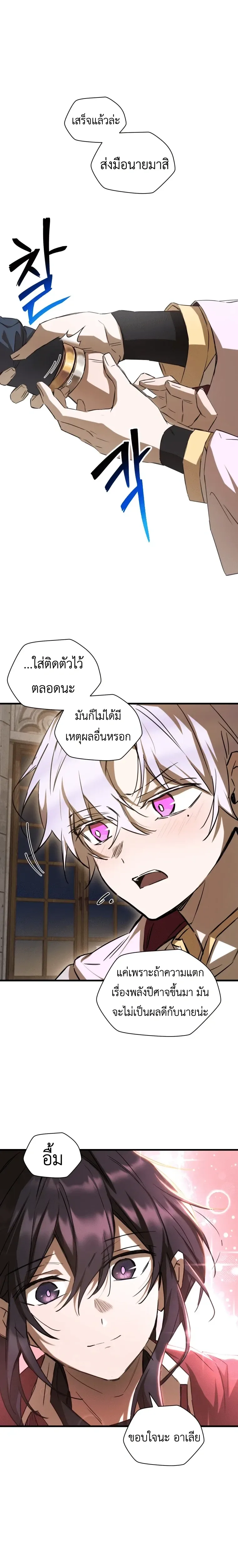 Helmut: The Forsaken Child เฮลมุต: เด็กที่ถูกทอดทิ้ง ตอนที่ 122 หน้า 12