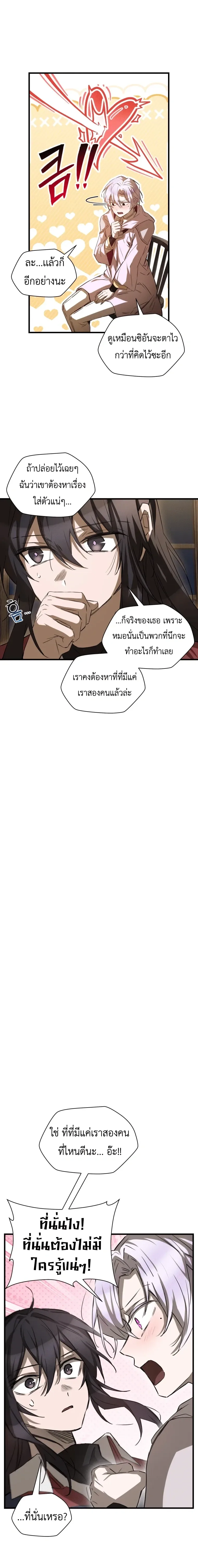 Helmut: The Forsaken Child เฮลมุต: เด็กที่ถูกทอดทิ้ง ตอนที่ 122 หน้า 13
