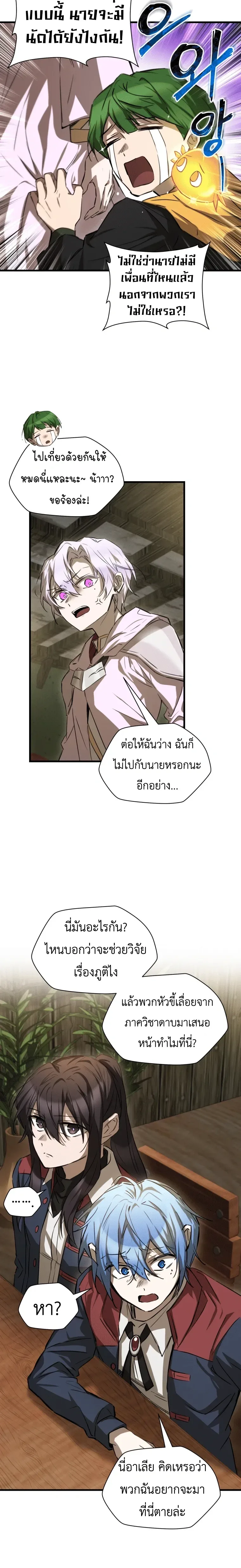 Helmut: The Forsaken Child เฮลมุต: เด็กที่ถูกทอดทิ้ง ตอนที่ 122 หน้า 15