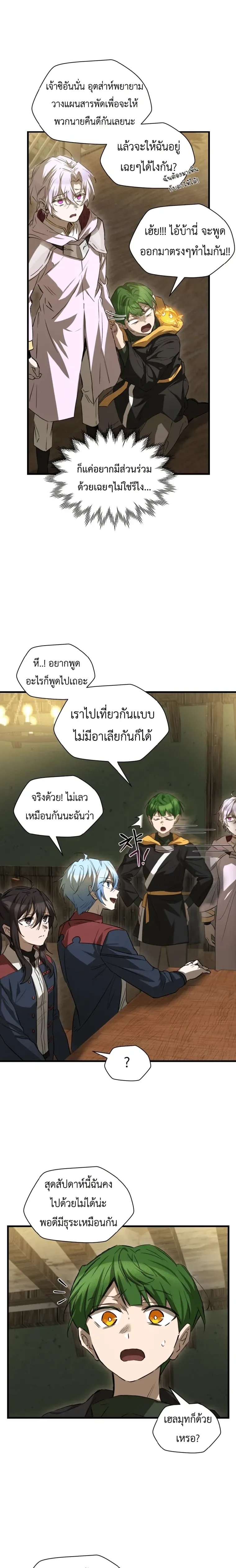 Helmut: The Forsaken Child เฮลมุต: เด็กที่ถูกทอดทิ้ง ตอนที่ 122 หน้า 16