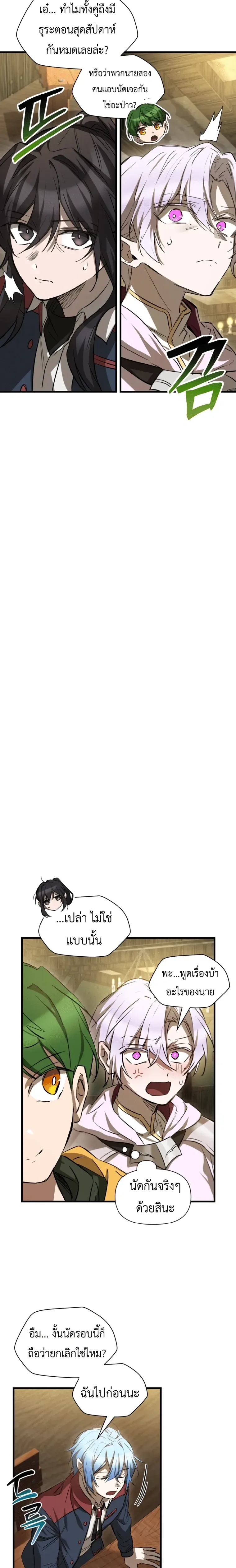 Helmut: The Forsaken Child เฮลมุต: เด็กที่ถูกทอดทิ้ง ตอนที่ 122 หน้า 17