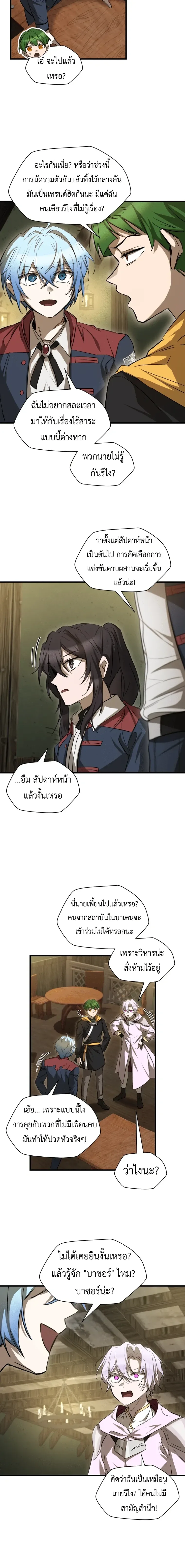 Helmut: The Forsaken Child เฮลมุต: เด็กที่ถูกทอดทิ้ง ตอนที่ 122 หน้า 18