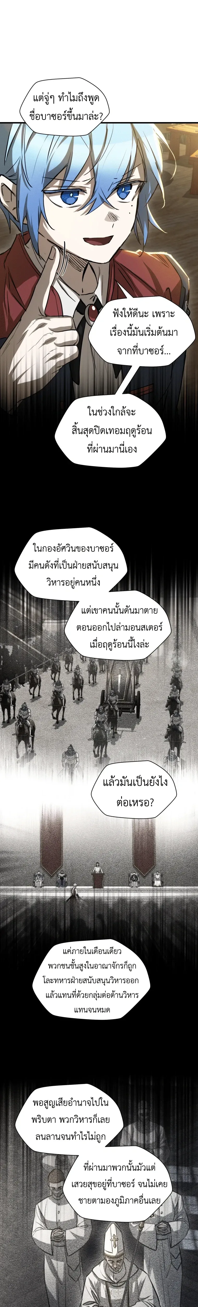 Helmut: The Forsaken Child เฮลมุต: เด็กที่ถูกทอดทิ้ง ตอนที่ 122 หน้า 19