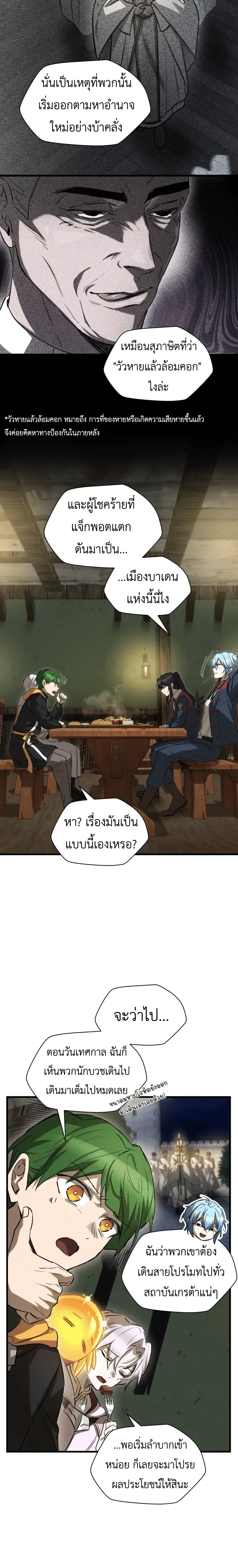 Helmut: The Forsaken Child เฮลมุต: เด็กที่ถูกทอดทิ้ง ตอนที่ 122 หน้า 20