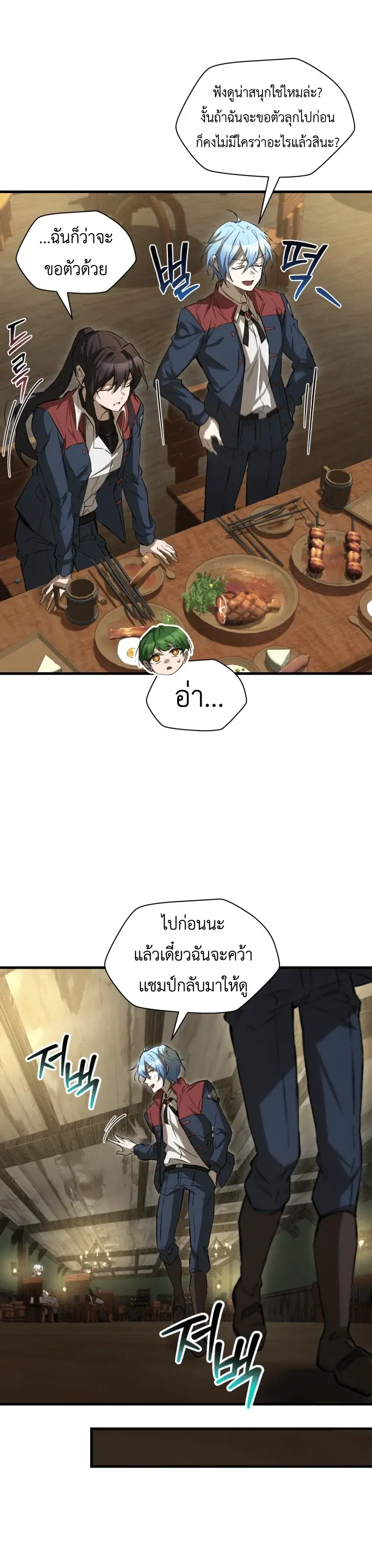 Helmut: The Forsaken Child เฮลมุต: เด็กที่ถูกทอดทิ้ง ตอนที่ 122 หน้า 21