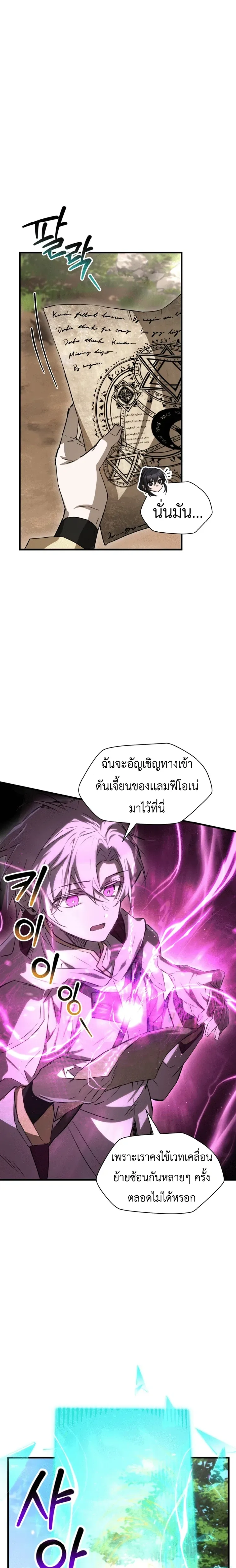 Helmut: The Forsaken Child เฮลมุต: เด็กที่ถูกทอดทิ้ง ตอนที่ 122 หน้า 23