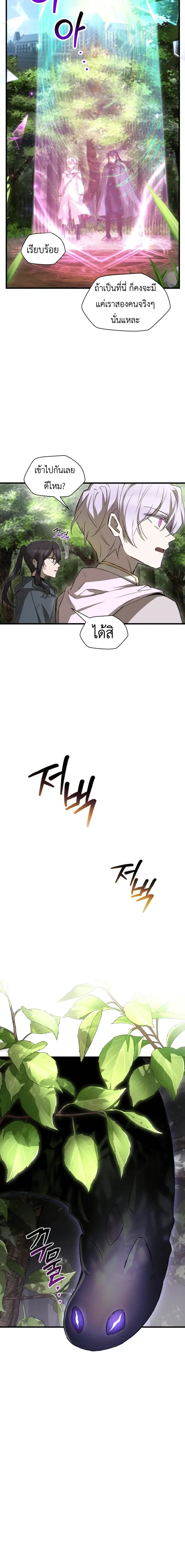 Helmut: The Forsaken Child เฮลมุต: เด็กที่ถูกทอดทิ้ง ตอนที่ 122 หน้า 24