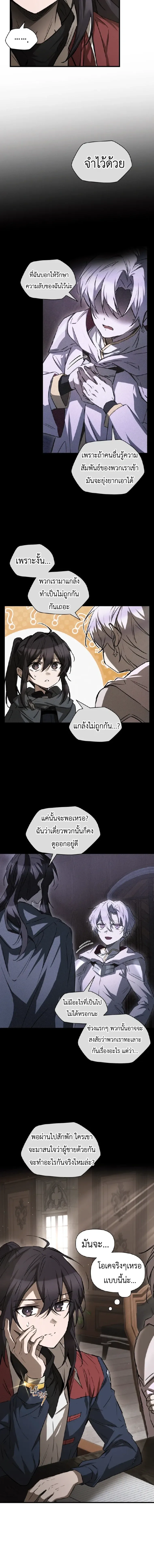 Helmut: The Forsaken Child เฮลมุต: เด็กที่ถูกทอดทิ้ง ตอนที่ 122 หน้า 3