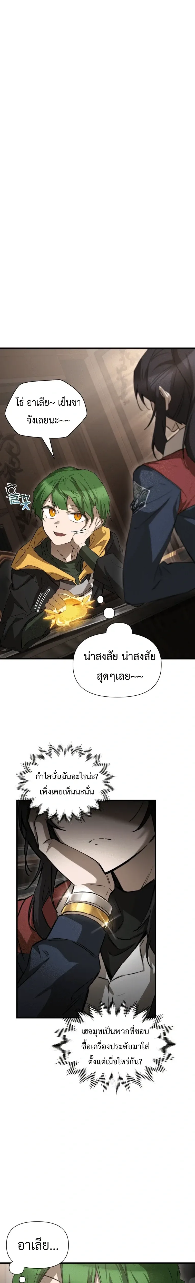 Helmut: The Forsaken Child เฮลมุต: เด็กที่ถูกทอดทิ้ง ตอนที่ 122 หน้า 4