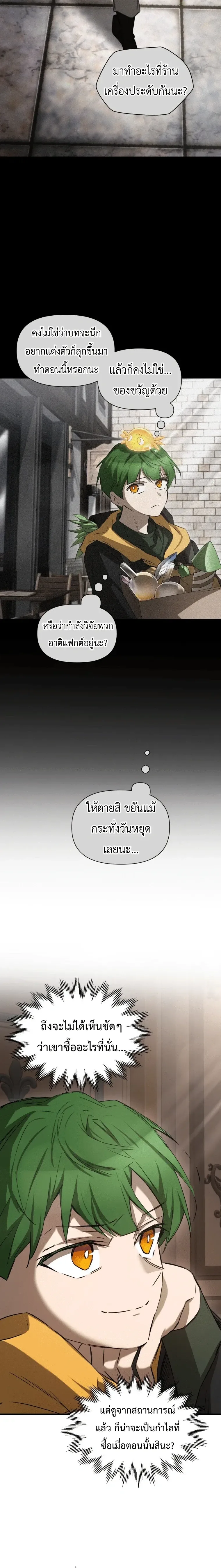 Helmut: The Forsaken Child เฮลมุต: เด็กที่ถูกทอดทิ้ง ตอนที่ 122 หน้า 6