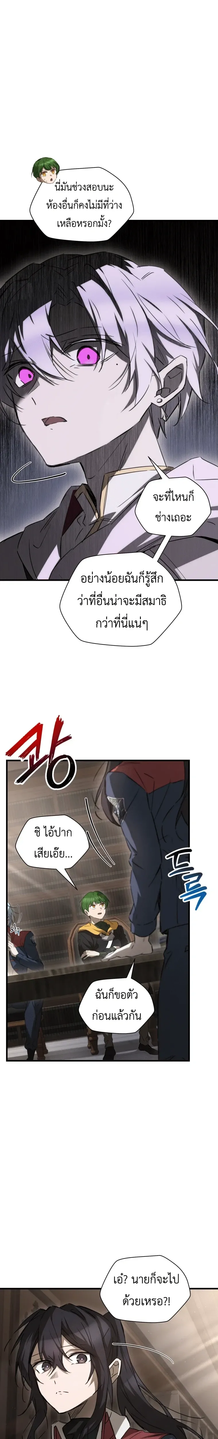 Helmut: The Forsaken Child เฮลมุต: เด็กที่ถูกทอดทิ้ง ตอนที่ 122 หน้า 8