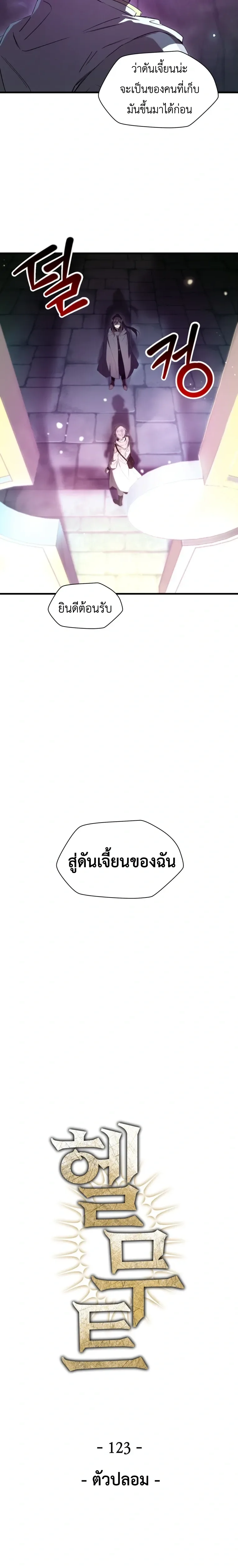 Helmut: The Forsaken Child เฮลมุต: เด็กที่ถูกทอดทิ้ง ตอนที่ 123 หน้า 3