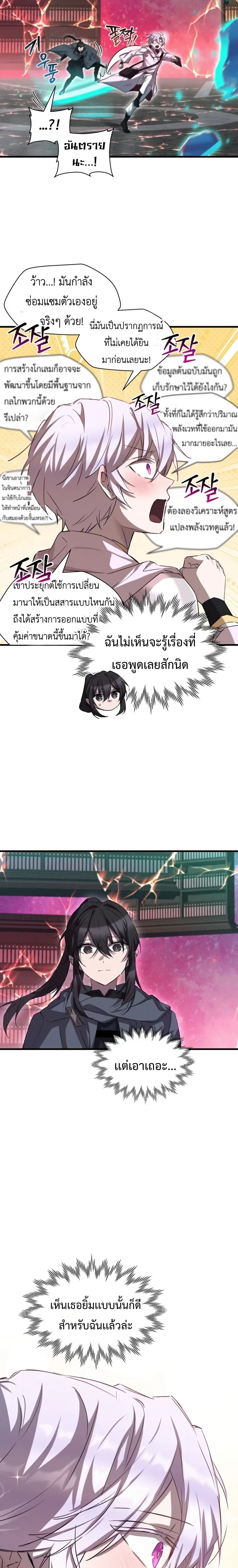 Helmut: The Forsaken Child เฮลมุต: เด็กที่ถูกทอดทิ้ง ตอนที่ 124 หน้า 18