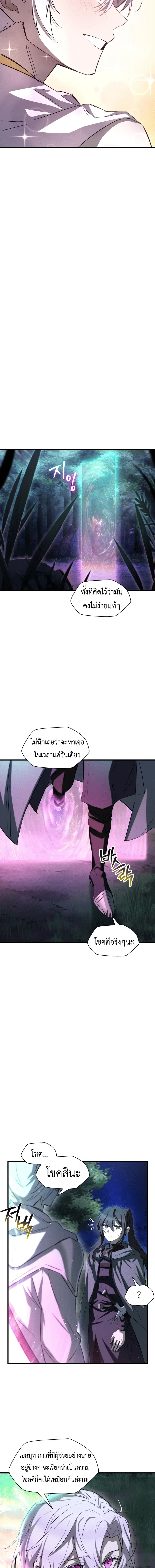Helmut: The Forsaken Child เฮลมุต: เด็กที่ถูกทอดทิ้ง ตอนที่ 124 หน้า 19