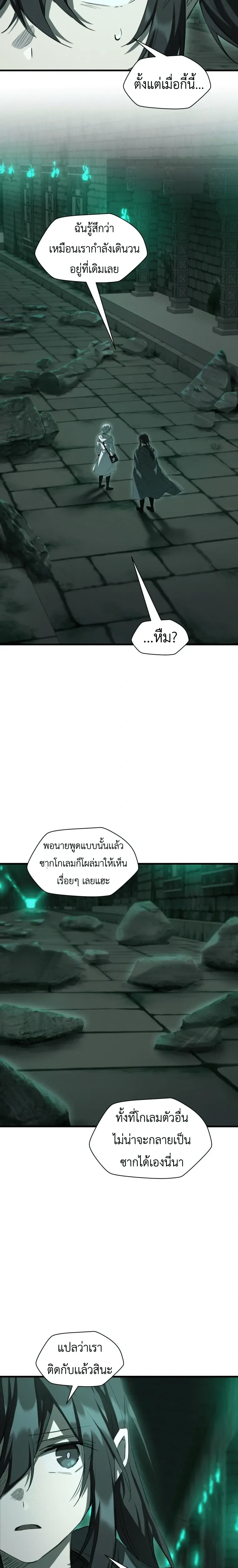 Helmut: The Forsaken Child เฮลมุต: เด็กที่ถูกทอดทิ้ง ตอนที่ 124 หน้า 3
