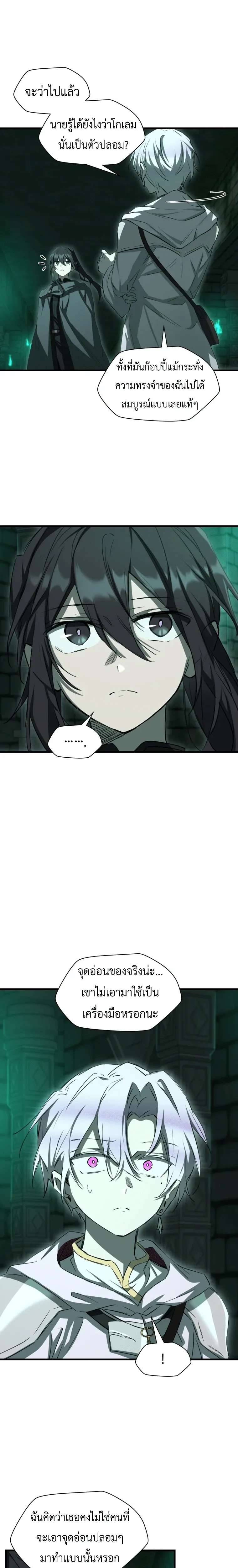 Helmut: The Forsaken Child เฮลมุต: เด็กที่ถูกทอดทิ้ง ตอนที่ 124 หน้า 5