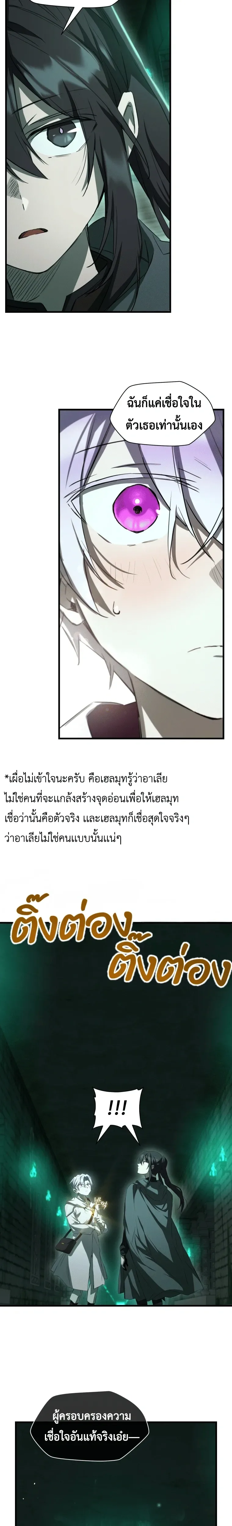 Helmut: The Forsaken Child เฮลมุต: เด็กที่ถูกทอดทิ้ง ตอนที่ 124 หน้า 6
