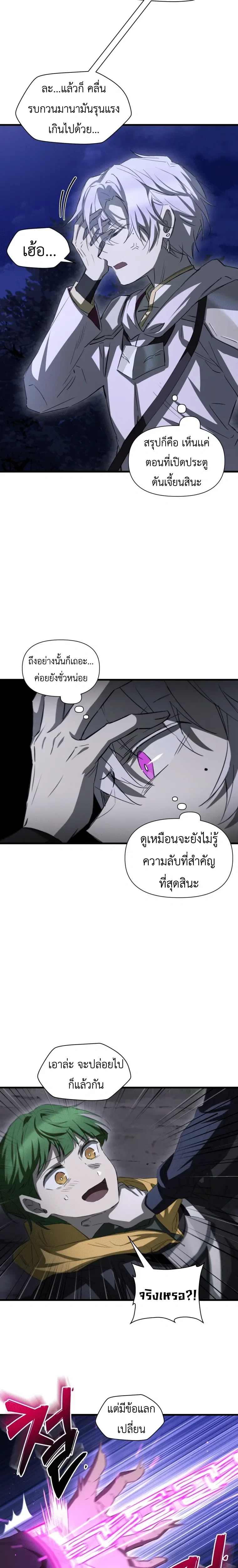 Helmut: The Forsaken Child เฮลมุต: เด็กที่ถูกทอดทิ้ง ตอนที่ 125 หน้า 12