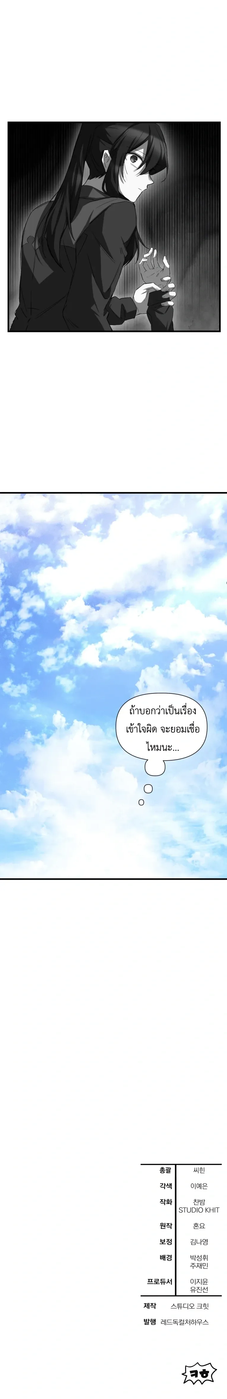 Helmut: The Forsaken Child เฮลมุต: เด็กที่ถูกทอดทิ้ง ตอนที่ 125 หน้า 21