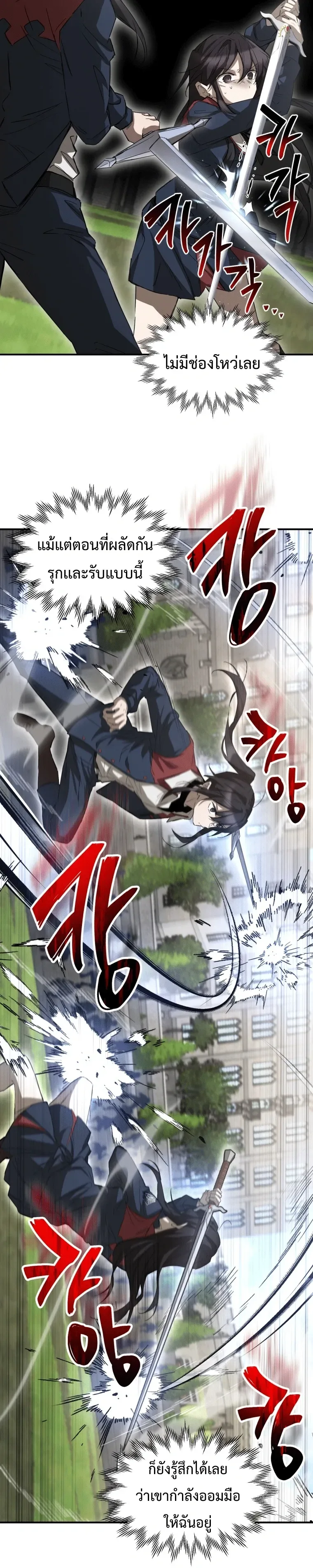 Helmut: The Forsaken Child เฮลมุต: เด็กที่ถูกทอดทิ้ง ตอนที่ 126 หน้า 14