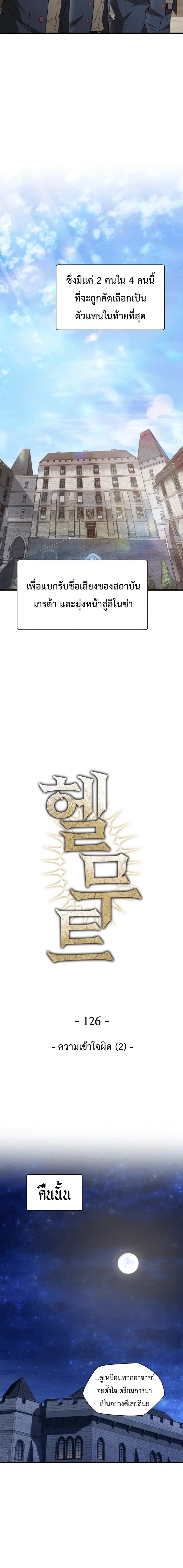Helmut: The Forsaken Child เฮลมุต: เด็กที่ถูกทอดทิ้ง ตอนที่ 126 หน้า 2