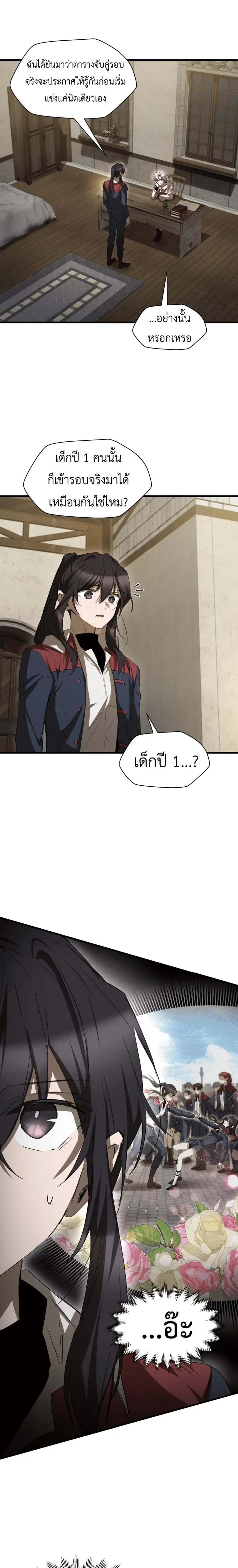 Helmut: The Forsaken Child เฮลมุต: เด็กที่ถูกทอดทิ้ง ตอนที่ 126 หน้า 3