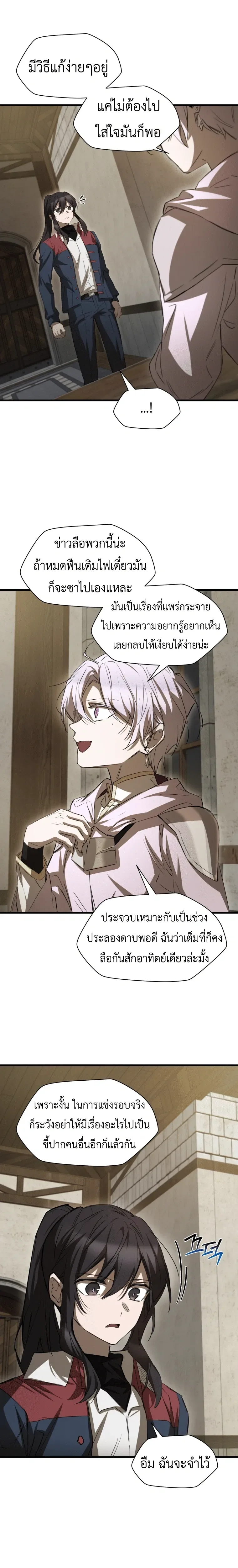 Helmut: The Forsaken Child เฮลมุต: เด็กที่ถูกทอดทิ้ง ตอนที่ 126 หน้า 6