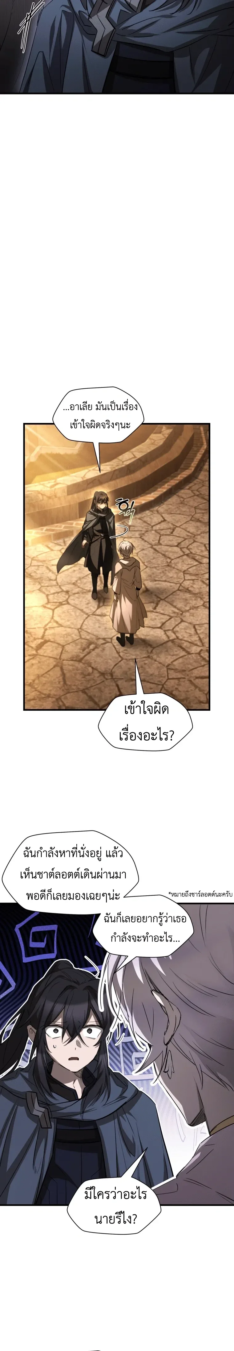 Helmut: The Forsaken Child เฮลมุต: เด็กที่ถูกทอดทิ้ง ตอนที่ 127 หน้า 12