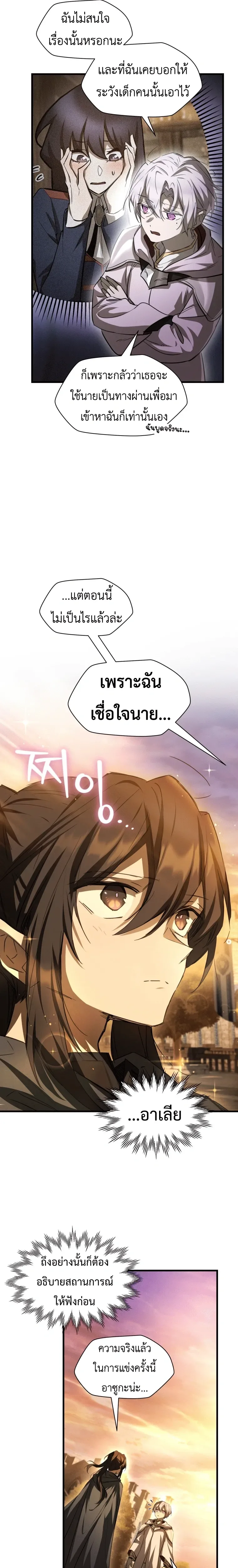 Helmut: The Forsaken Child เฮลมุต: เด็กที่ถูกทอดทิ้ง ตอนที่ 127 หน้า 13