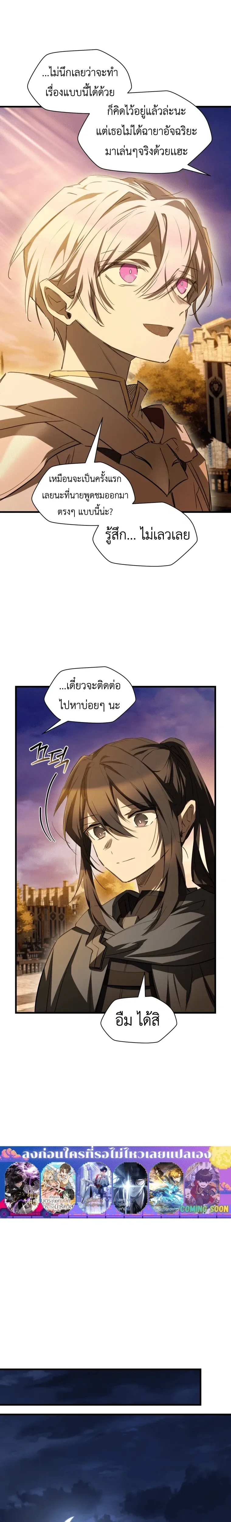Helmut: The Forsaken Child เฮลมุต: เด็กที่ถูกทอดทิ้ง ตอนที่ 127 หน้า 18