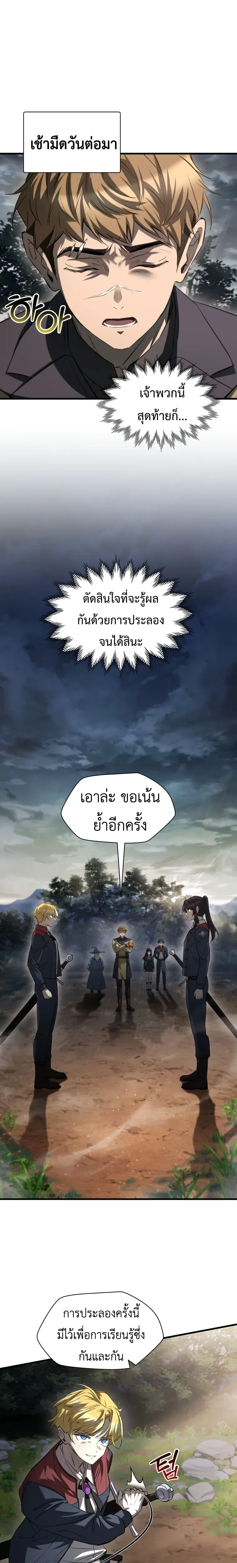 Helmut: The Forsaken Child เฮลมุต: เด็กที่ถูกทอดทิ้ง ตอนที่ 129 หน้า 15