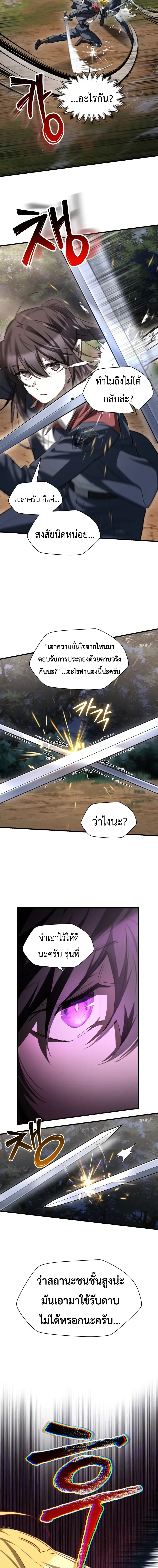 Helmut: The Forsaken Child เฮลมุต: เด็กที่ถูกทอดทิ้ง ตอนที่ 129 หน้า 19