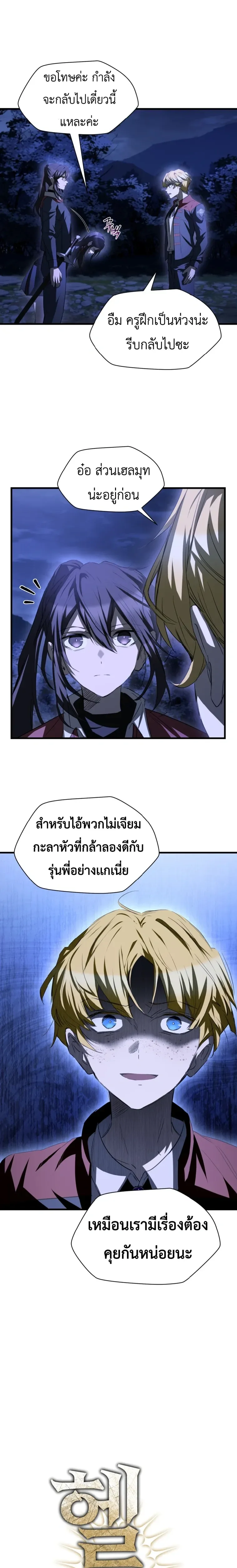 Helmut: The Forsaken Child เฮลมุต: เด็กที่ถูกทอดทิ้ง ตอนที่ 129 หน้า 6