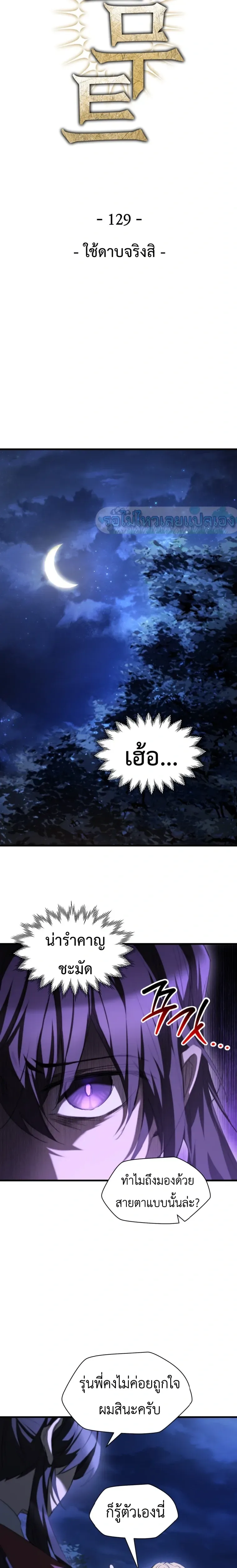 Helmut: The Forsaken Child เฮลมุต: เด็กที่ถูกทอดทิ้ง ตอนที่ 129 หน้า 7