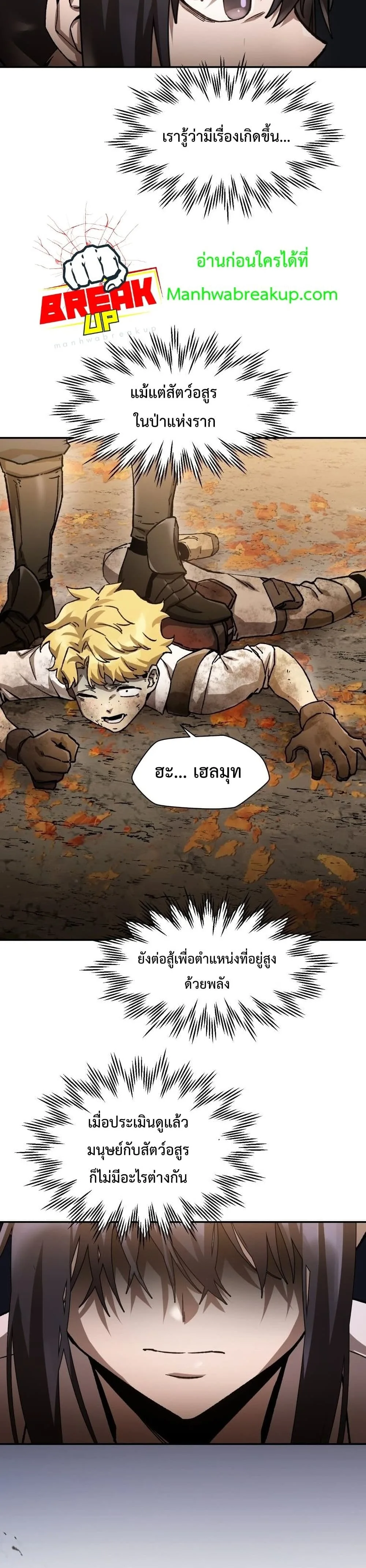 Helmut: The Forsaken Child เฮลมุต: เด็กที่ถูกทอดทิ้ง ตอนที่ 13 หน้า 12
