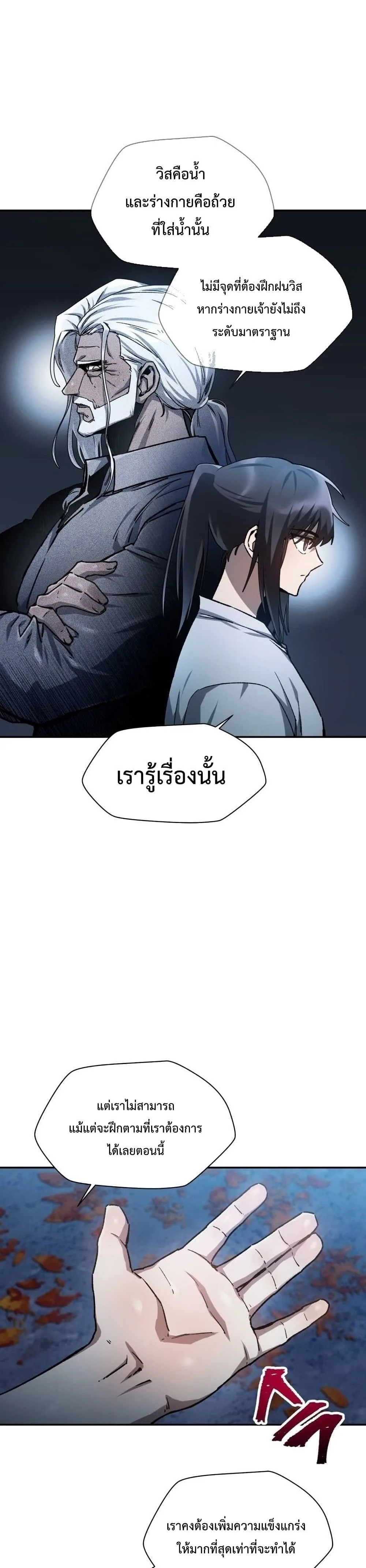 Helmut: The Forsaken Child เฮลมุต: เด็กที่ถูกทอดทิ้ง ตอนที่ 13 หน้า 31
