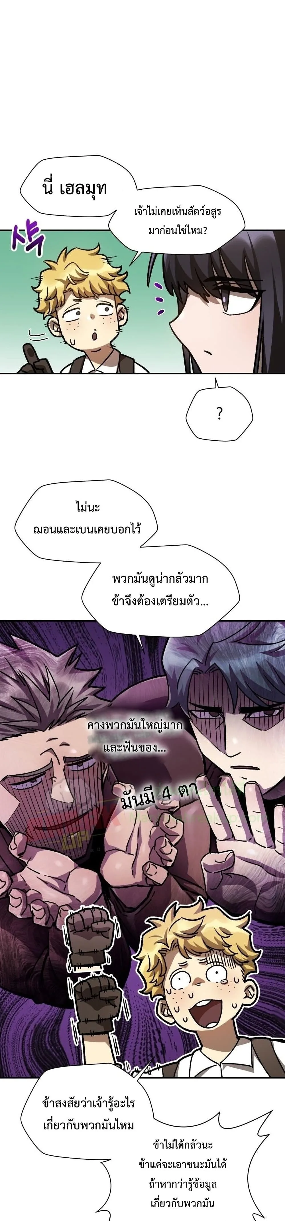 Helmut: The Forsaken Child เฮลมุต: เด็กที่ถูกทอดทิ้ง ตอนที่ 13 หน้า 34