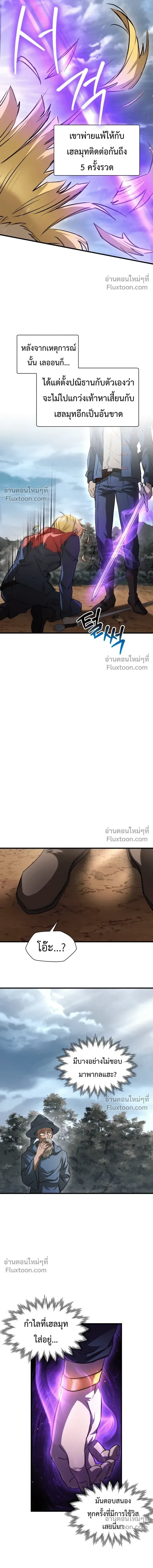 Helmut: The Forsaken Child เฮลมุต: เด็กที่ถูกทอดทิ้ง ตอนที่ 130 หน้า 4