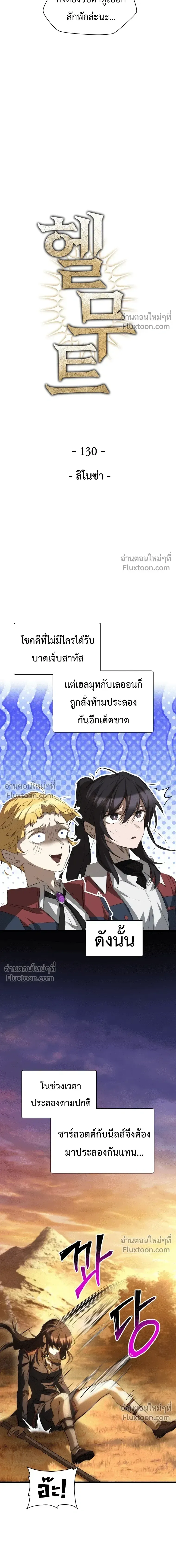Helmut: The Forsaken Child เฮลมุต: เด็กที่ถูกทอดทิ้ง ตอนที่ 130 หน้า 6