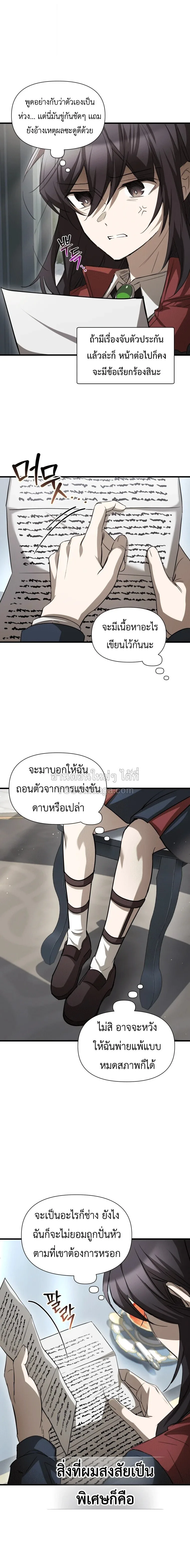 Helmut: The Forsaken Child เฮลมุต: เด็กที่ถูกทอดทิ้ง ตอนที่ 131 หน้า 11