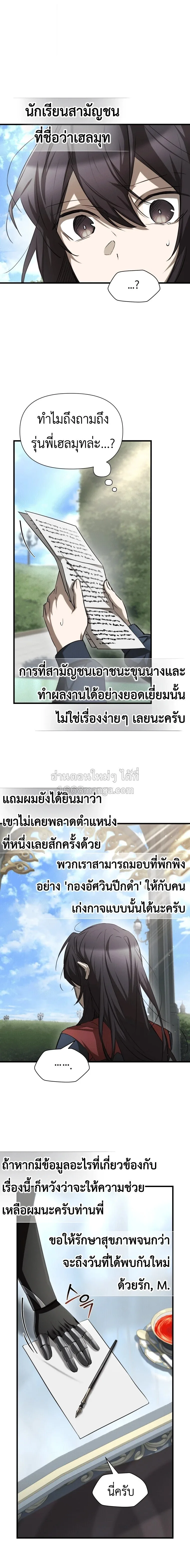 Helmut: The Forsaken Child เฮลมุต: เด็กที่ถูกทอดทิ้ง ตอนที่ 131 หน้า 12