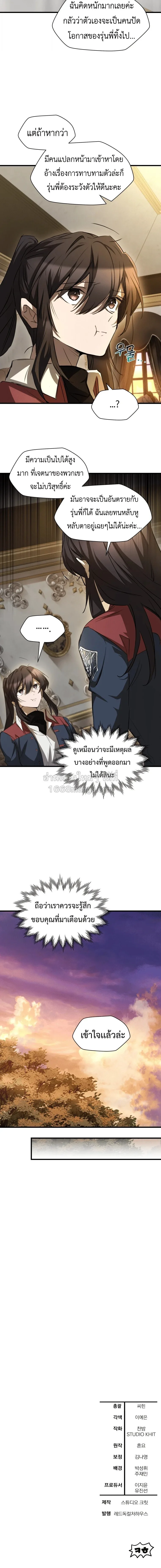 Helmut: The Forsaken Child เฮลมุต: เด็กที่ถูกทอดทิ้ง ตอนที่ 131 หน้า 16