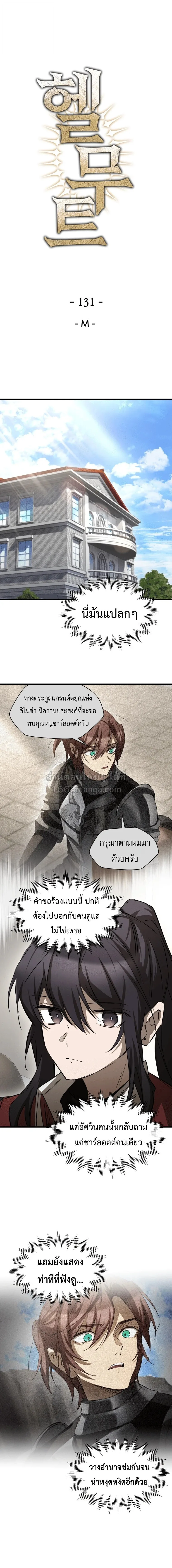 Helmut: The Forsaken Child เฮลมุต: เด็กที่ถูกทอดทิ้ง ตอนที่ 131 หน้า 4