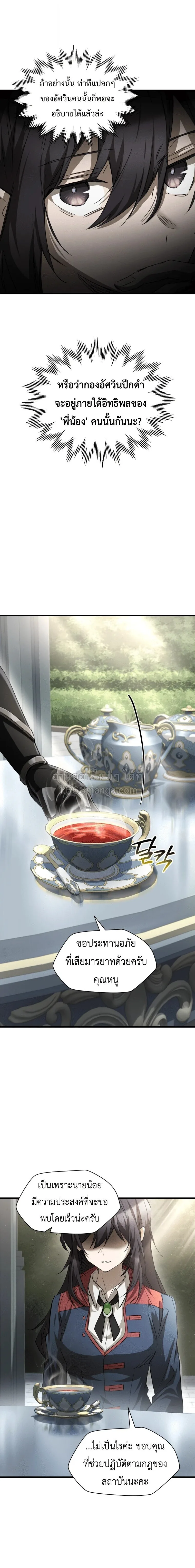 Helmut: The Forsaken Child เฮลมุต: เด็กที่ถูกทอดทิ้ง ตอนที่ 131 หน้า 7
