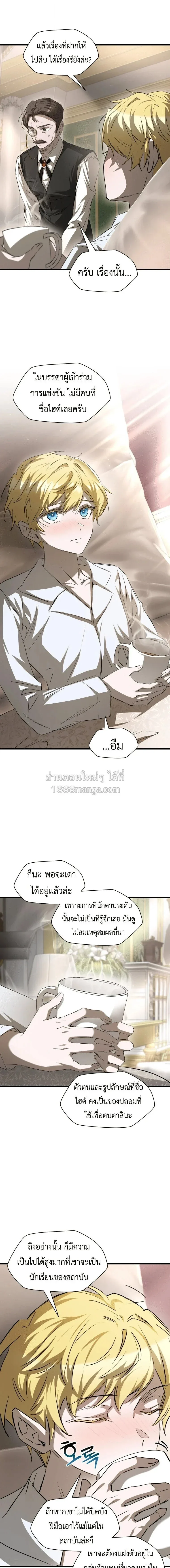 Helmut: The Forsaken Child เฮลมุต: เด็กที่ถูกทอดทิ้ง ตอนที่ 132 หน้า 3
