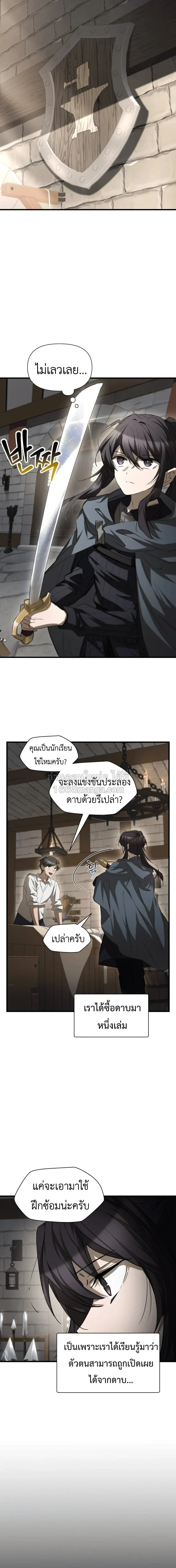 Helmut: The Forsaken Child เฮลมุต: เด็กที่ถูกทอดทิ้ง ตอนที่ 132 หน้า 5